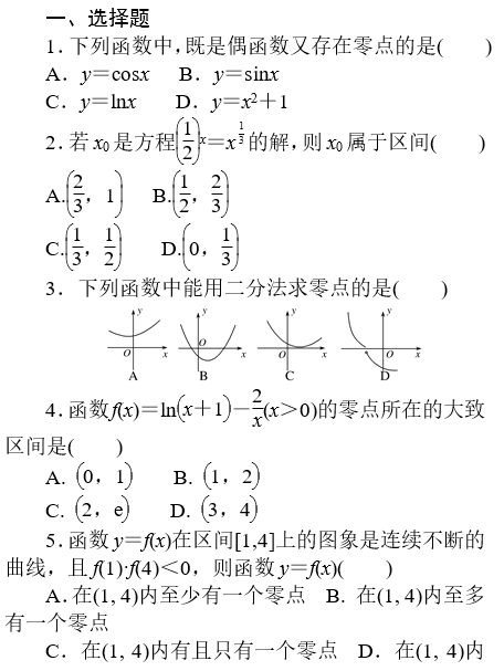 2020湖南长沙数学高考备考模拟练习题（三）