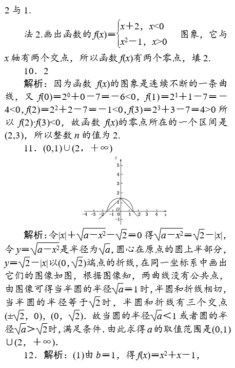 2020湖南长沙数学高考备考模拟练习题（三）