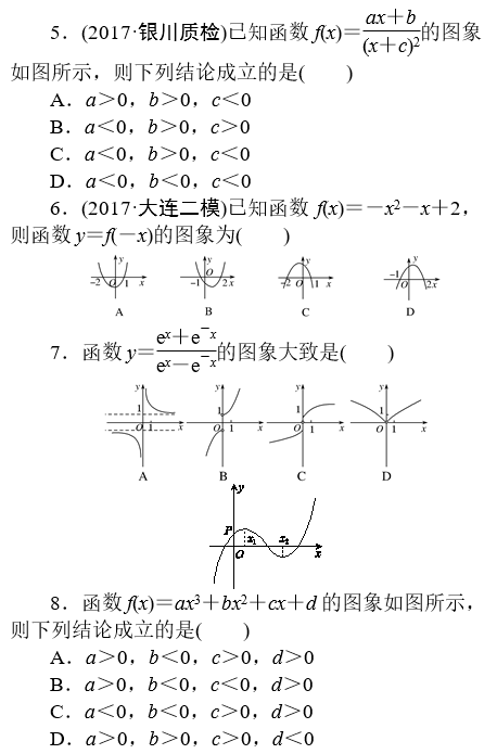 2020湖南长沙数学高考备考模拟练习题（四）