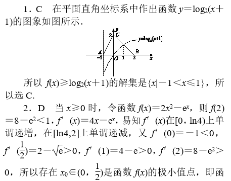 2020湖南长沙数学高考备考模拟练习题（四）