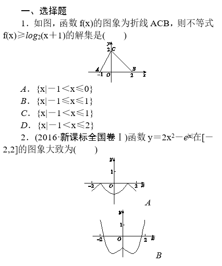 2020湖南长沙数学高考备考模拟练习题（四）