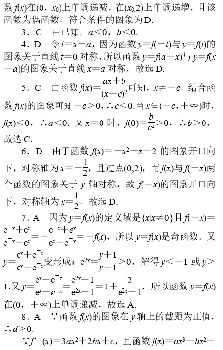 2020湖南长沙数学高考备考模拟练习题（四）