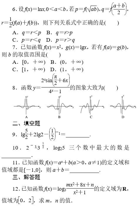 2020湖南长沙数学高考备考模拟练习题（五）