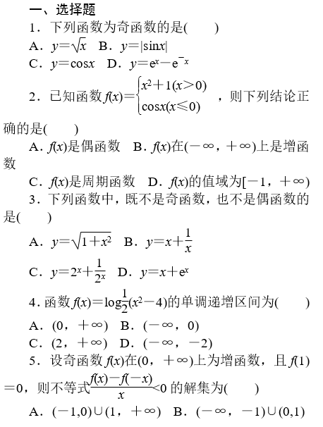 2020湖南长沙数学高考备考模拟练习题（七）