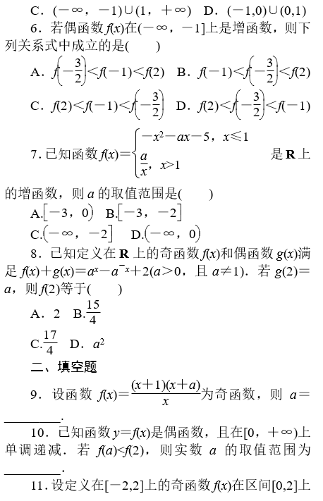 2020湖南长沙数学高考备考模拟练习题（七）