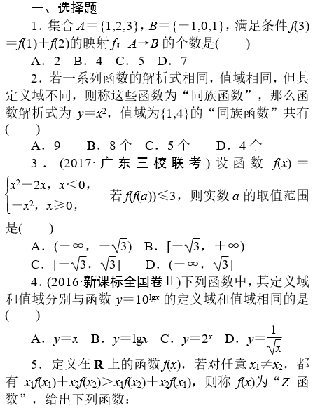 2020湖南长沙数学高考备考模拟练习题（八）