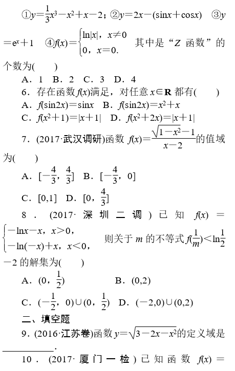 2020湖南长沙数学高考备考模拟练习题（八）