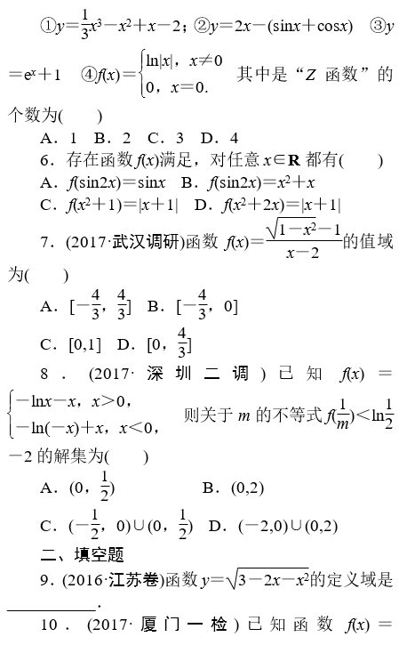 2020湖南长沙数学高考备考模拟练习题（九）