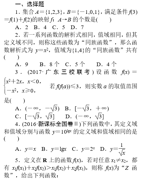 2020湖南长沙数学高考备考模拟练习题（九）