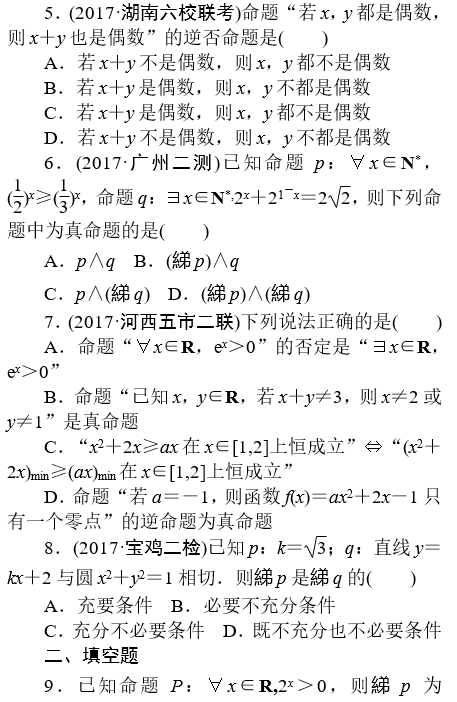 2020湖南长沙数学高考备考模拟练习题（十）