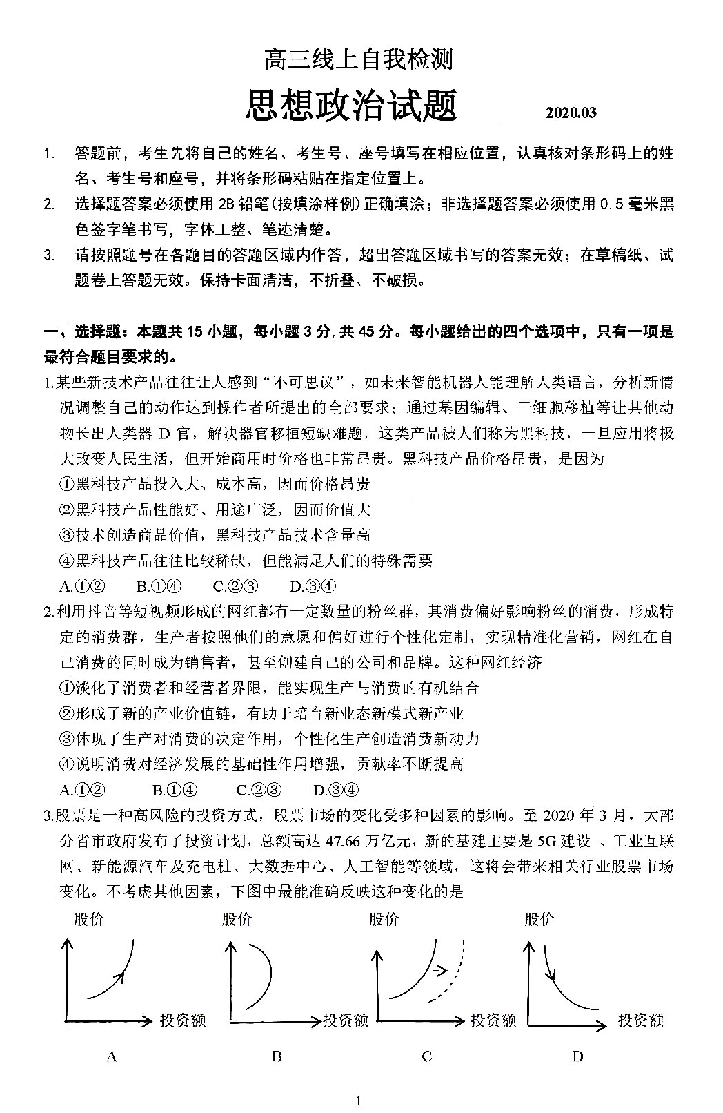 2020聊城市一模考试_聊城大学2020年普通高等教育招生章程(2)