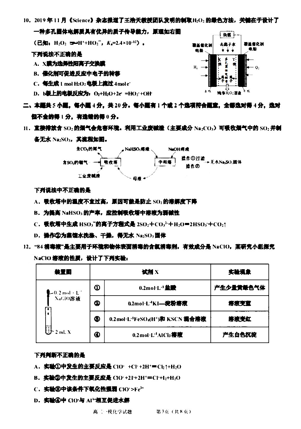 2020山东济宁一模高三3月检测化学试卷答案解析