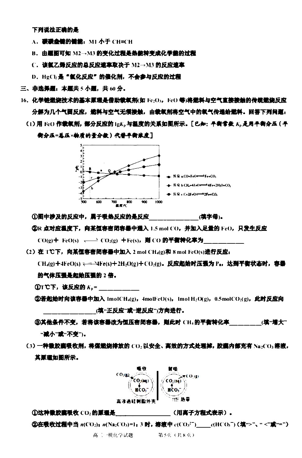 2020山东济宁一模高三3月检测化学试卷答案解析