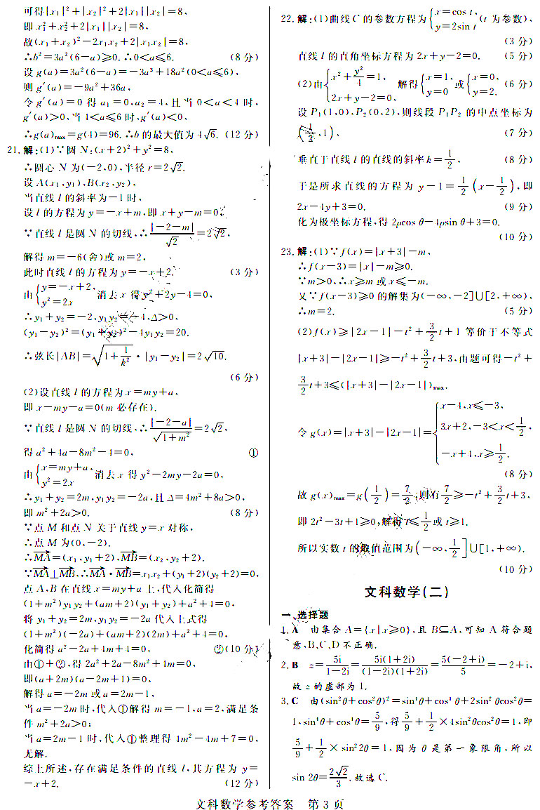 2020年高考全国统一考试押题抢分卷一数学文试题答案解析