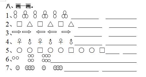 人教版一年级数学下册找图形和数字规律练习题下载