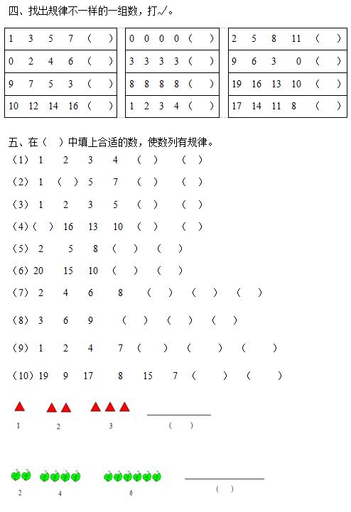 人教版小学一年级数学图形和数字规律练习题(下载)