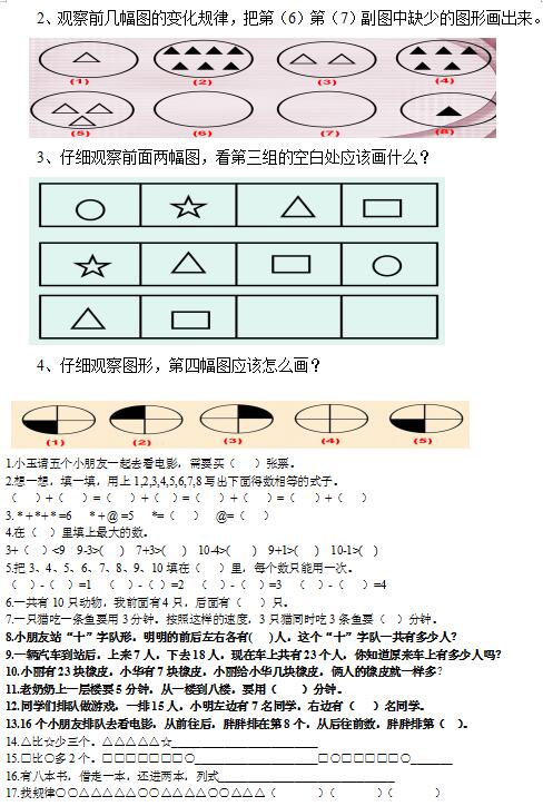 人教版小学一年级数学图形和数字规律练习题(下载)