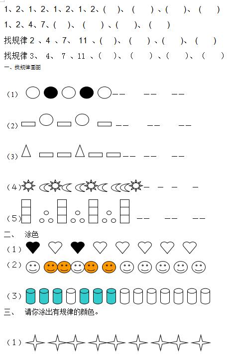 人教版小学一年级数学图形和数字规律练习题(下载)