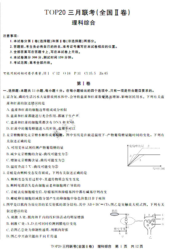 2020年top20百校联盟3月联考全国ii卷理综试卷答案