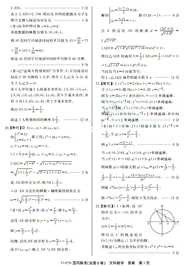 2020年top20百校联盟3月联考全国ii卷数学文试卷答案