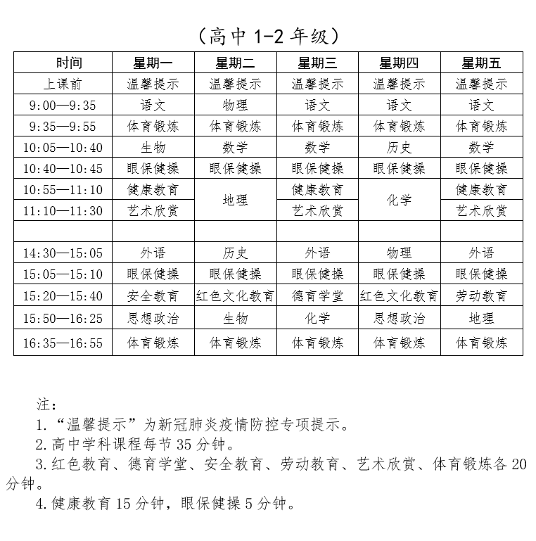 2020江西中小学“赣教云”平台新课表时间安排（3月23日）启用