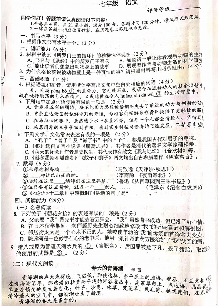 20192020贵州贵阳普通中学初一语文上期末试题含答案