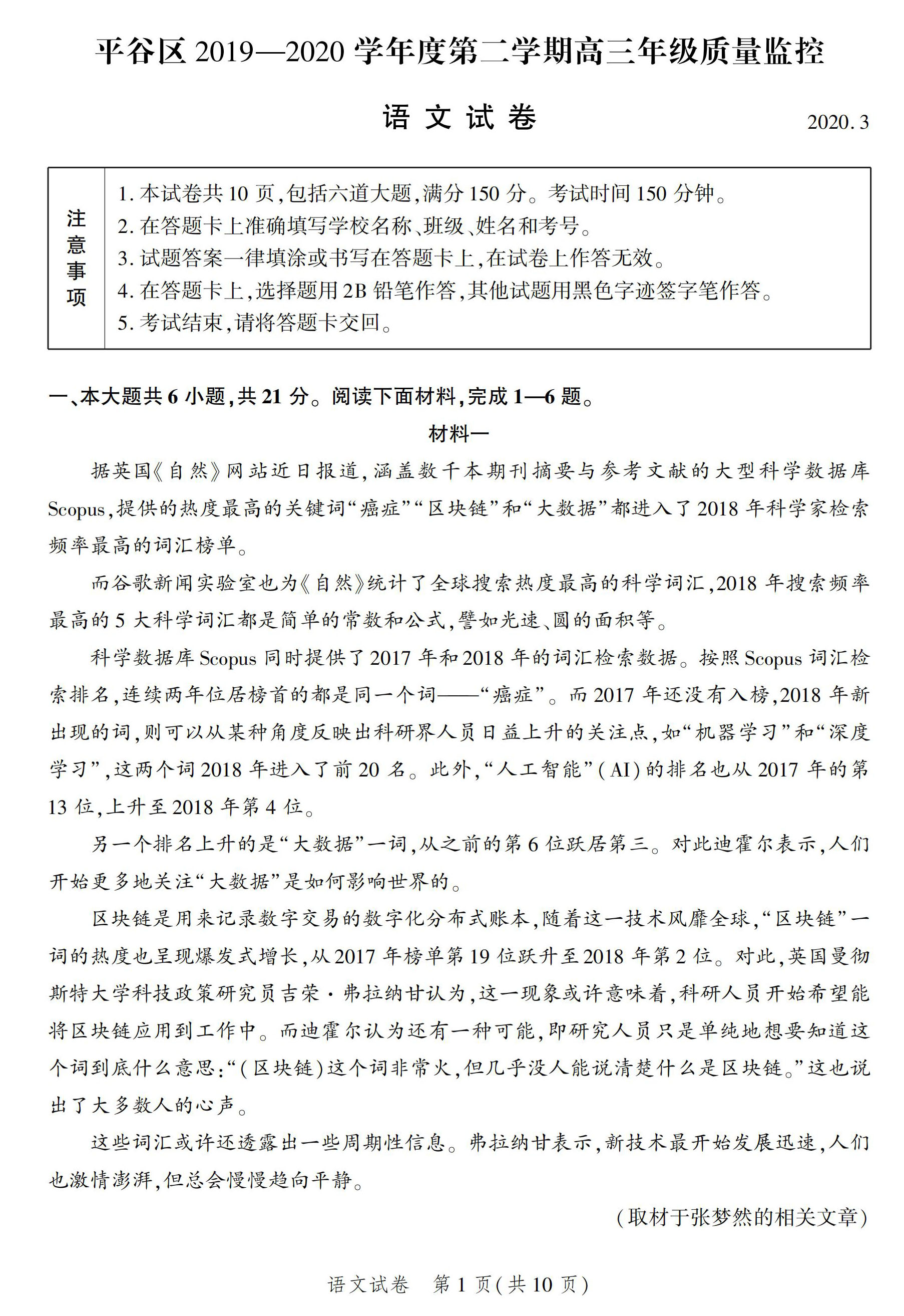 平谷区2020初三一模_2020平谷一模英语试题及答案(初三中考)