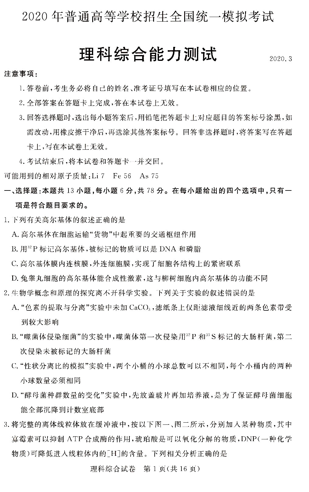 主站中学 高考 高中试题库 模拟试题 一模 理综 >正文