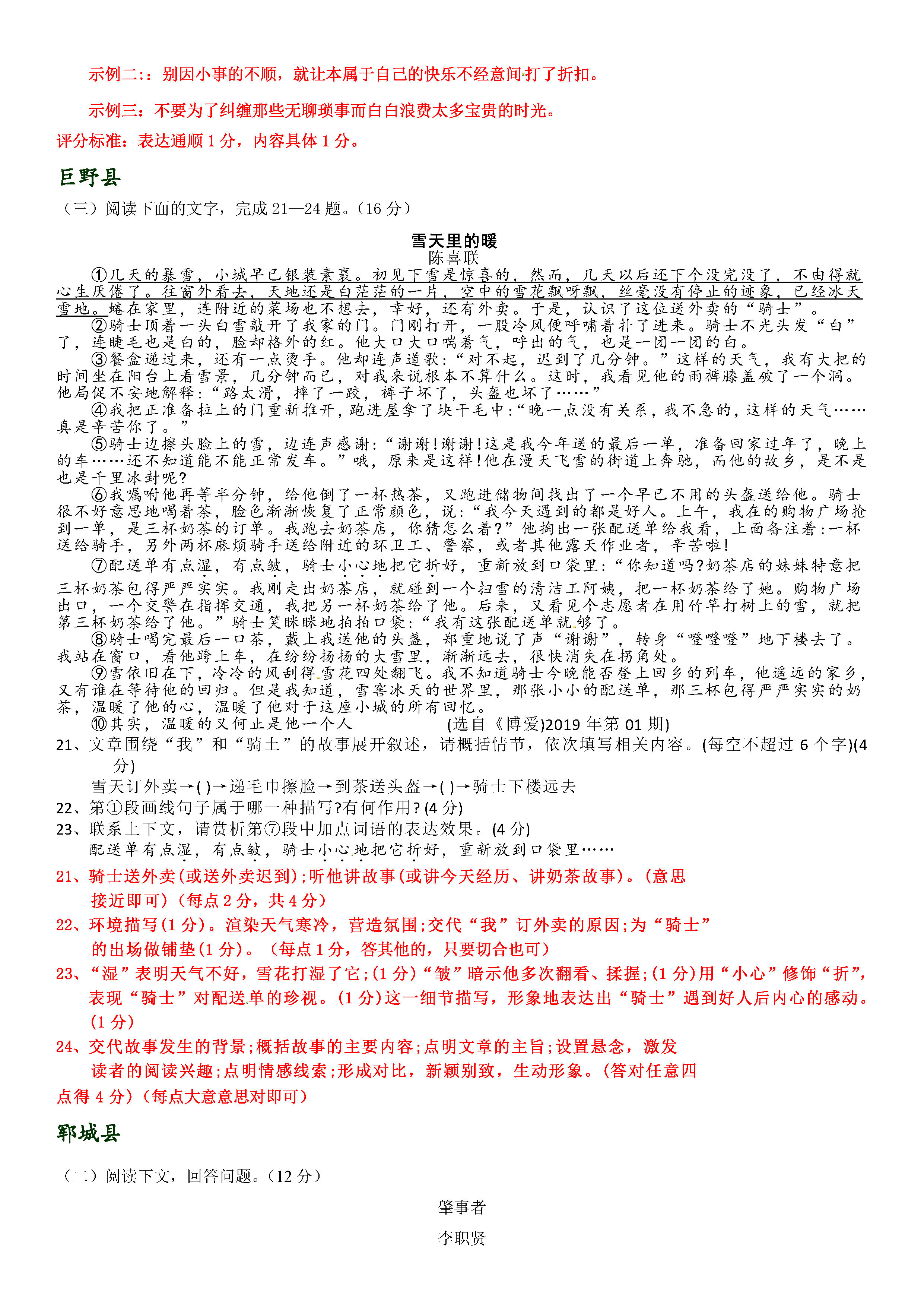 山东菏泽2020各县市g_山东菏泽图片