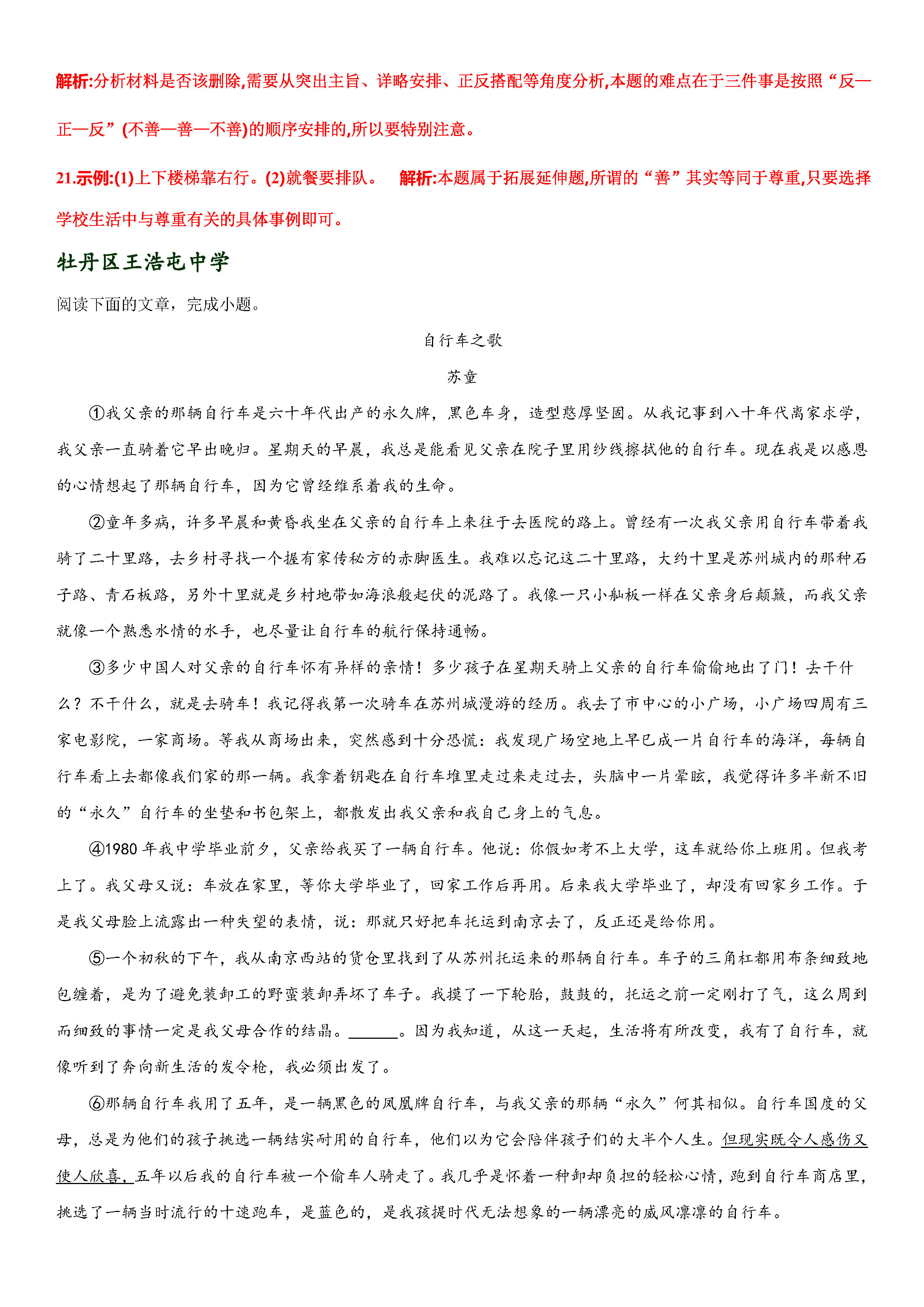 山东菏泽2020各县市g_山东菏泽图片