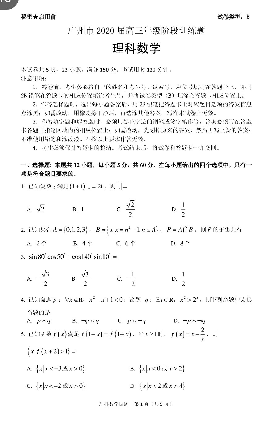广州2020中考一模排名_广州市南沙第一中学2020届中考一模分析会暨＂决胜