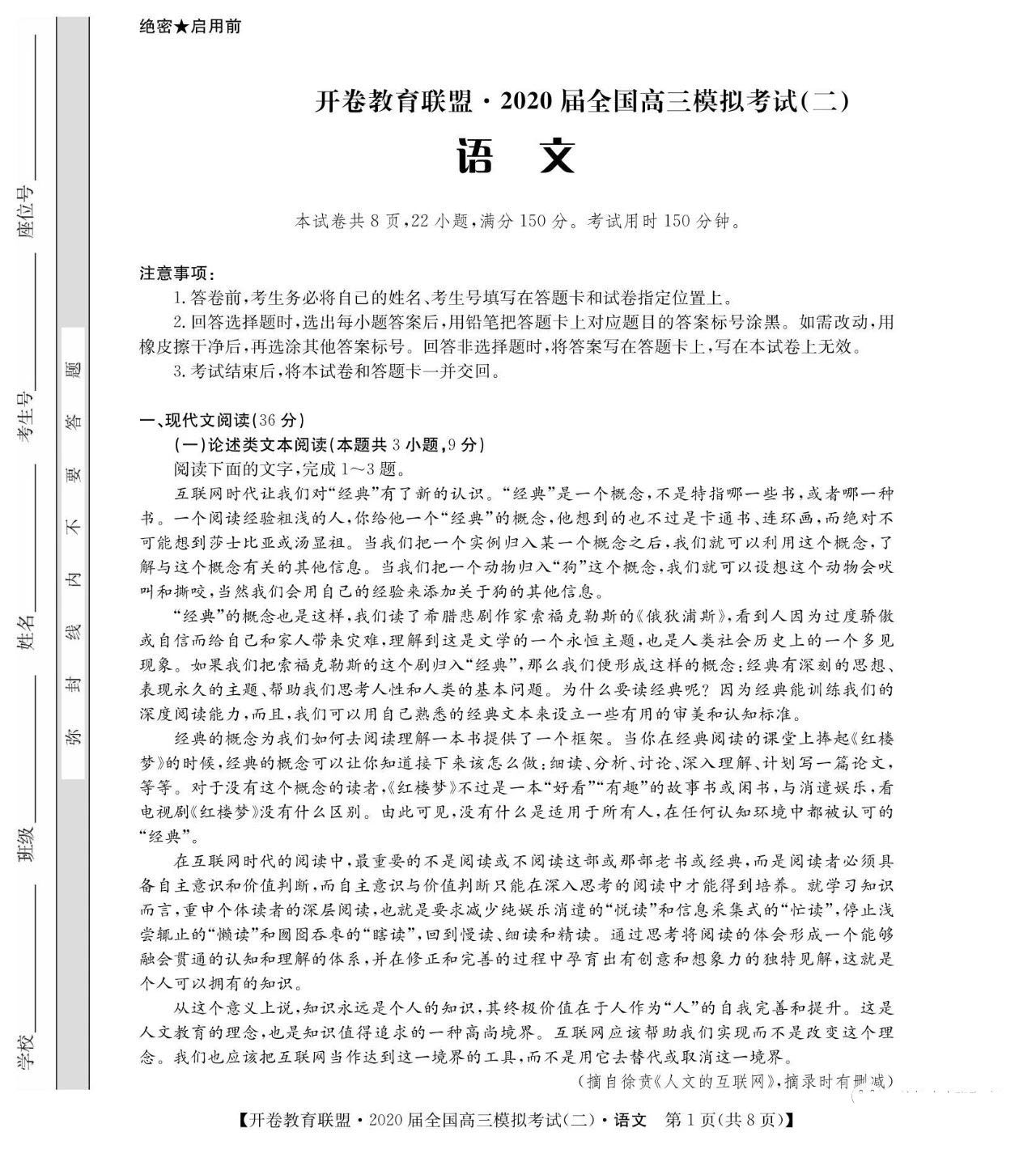 2020届开卷教育联盟高三模拟考试二语文试题答案解析