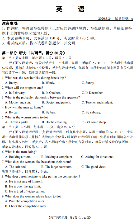 2020长沙高考英语备考考前模拟试题（三）