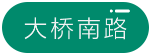 大桥南路