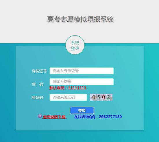 上海2020年高考志愿模拟填报系统入口