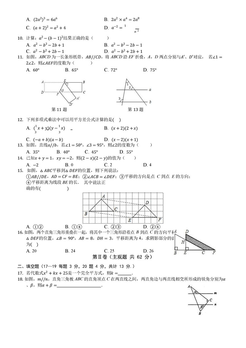 2019-2020河北石家庄一中七年级下期第1次月考数学试题