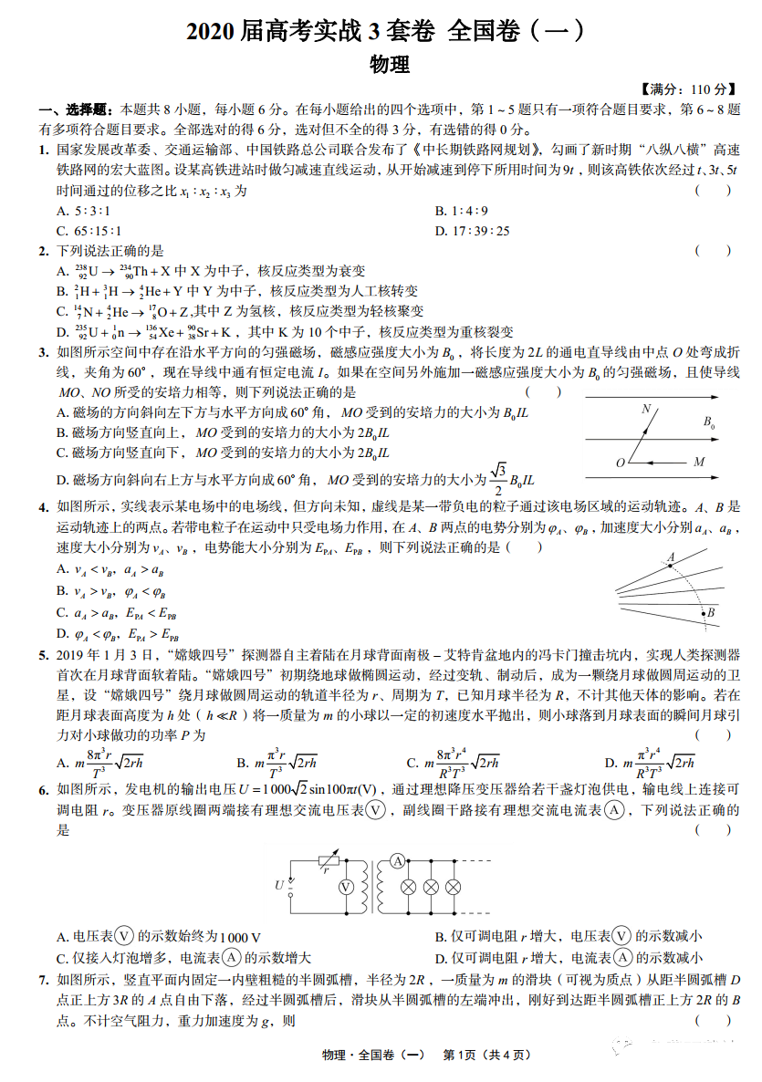 2020届高考实战3套卷物理试卷答案解析