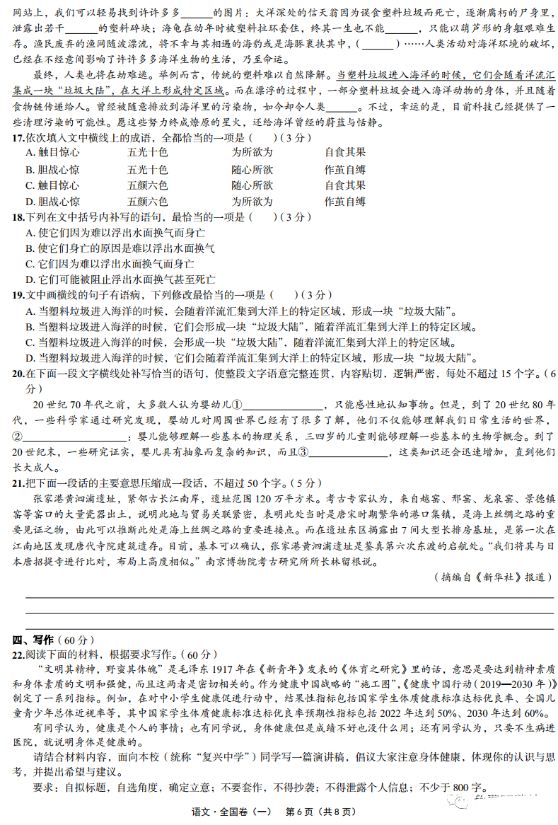 2020届高考实战3套卷语文试卷答案解析