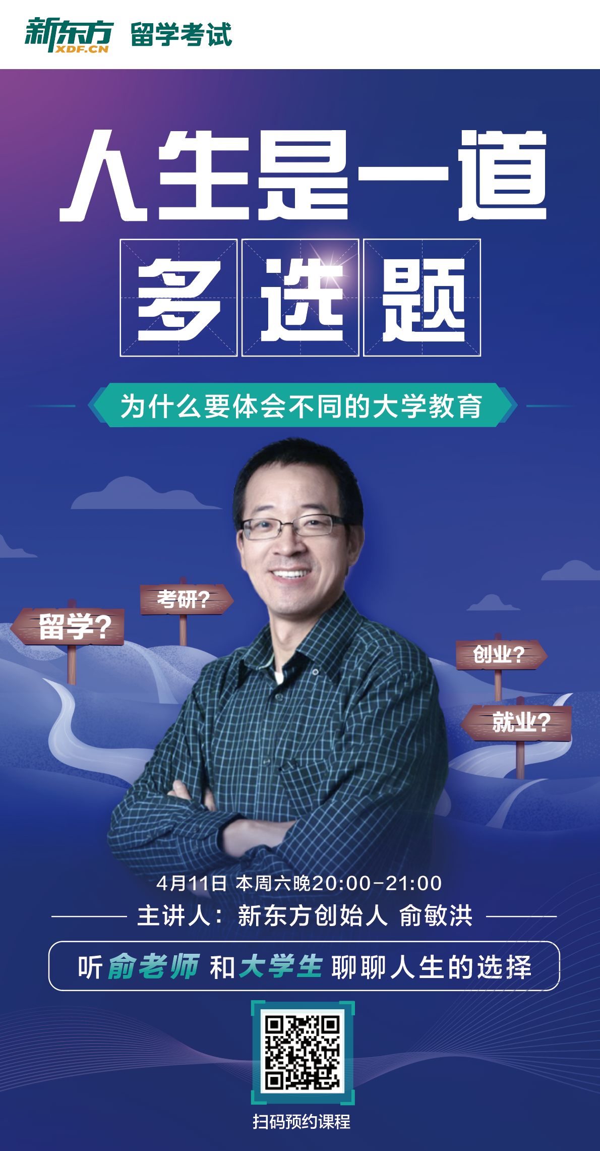 俞老师跟你聊人生之路 俞老师跟你聊人生之路