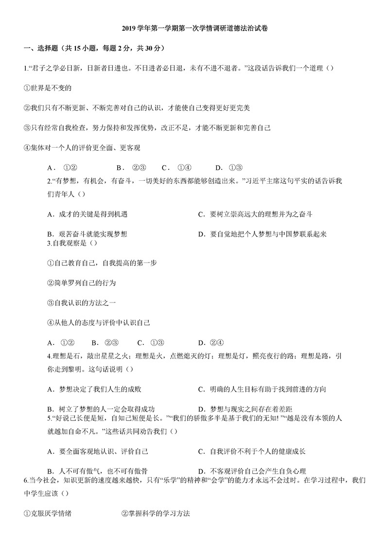 2019-2020浙江天台县坦头中学初一政治下第1次月考试题含答案