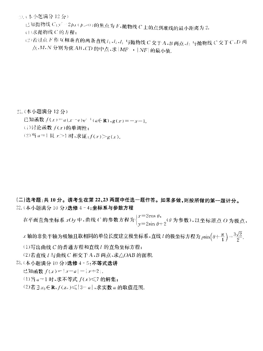 2020河南九师联盟高三4月联考数学文试卷答案