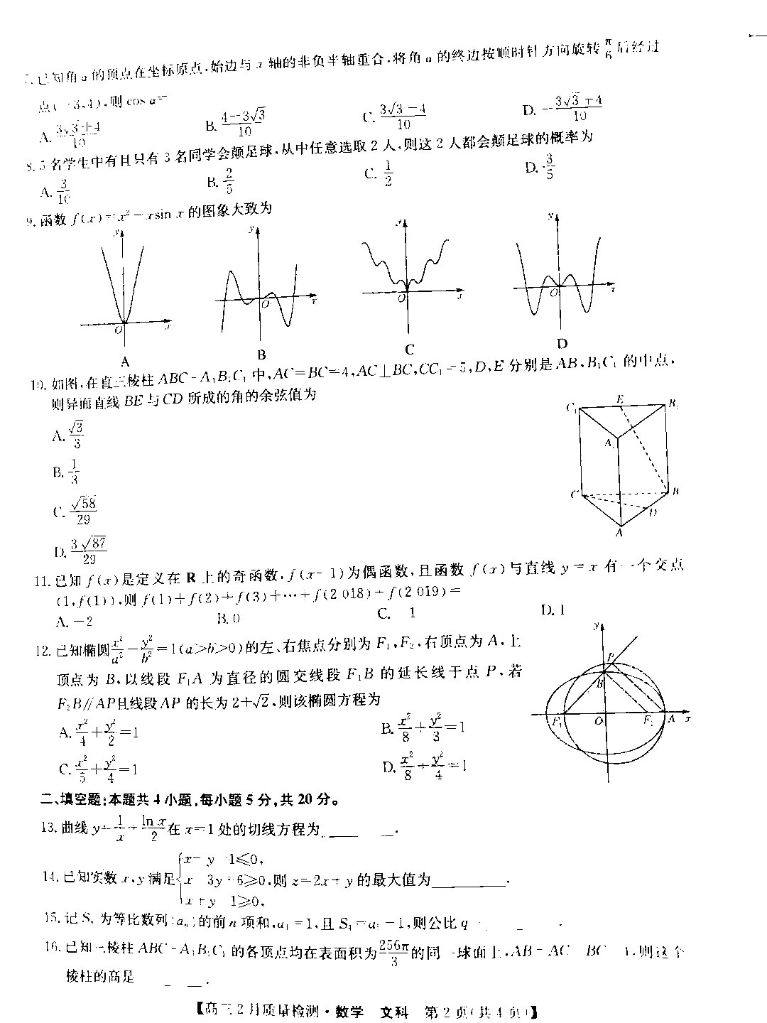 2020河南九师联盟高三4月联考数学文试卷答案