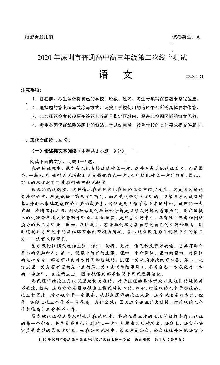 2020廣東深圳高三第二次線上考語文試題答案解析