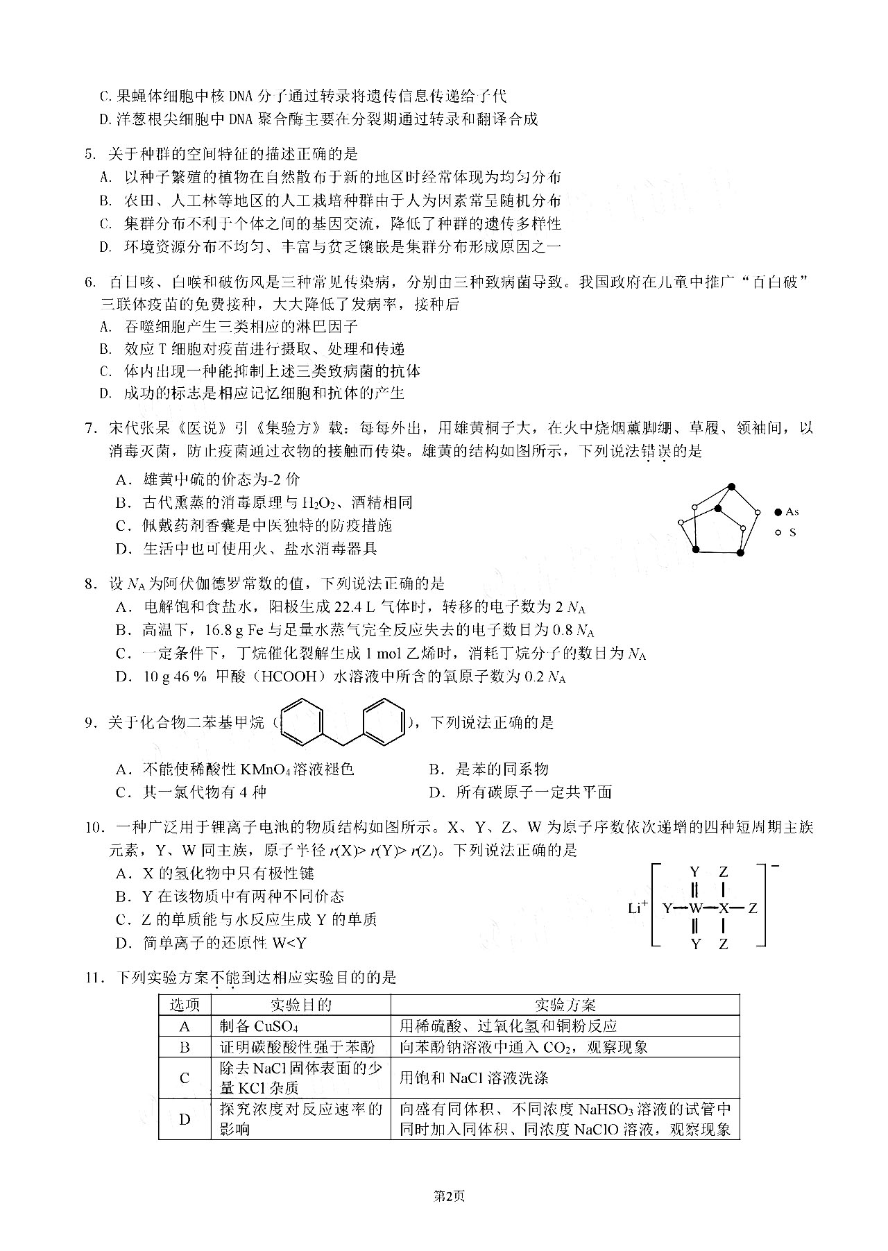 2020广东深圳高三第二次线上考理综试题答案解析