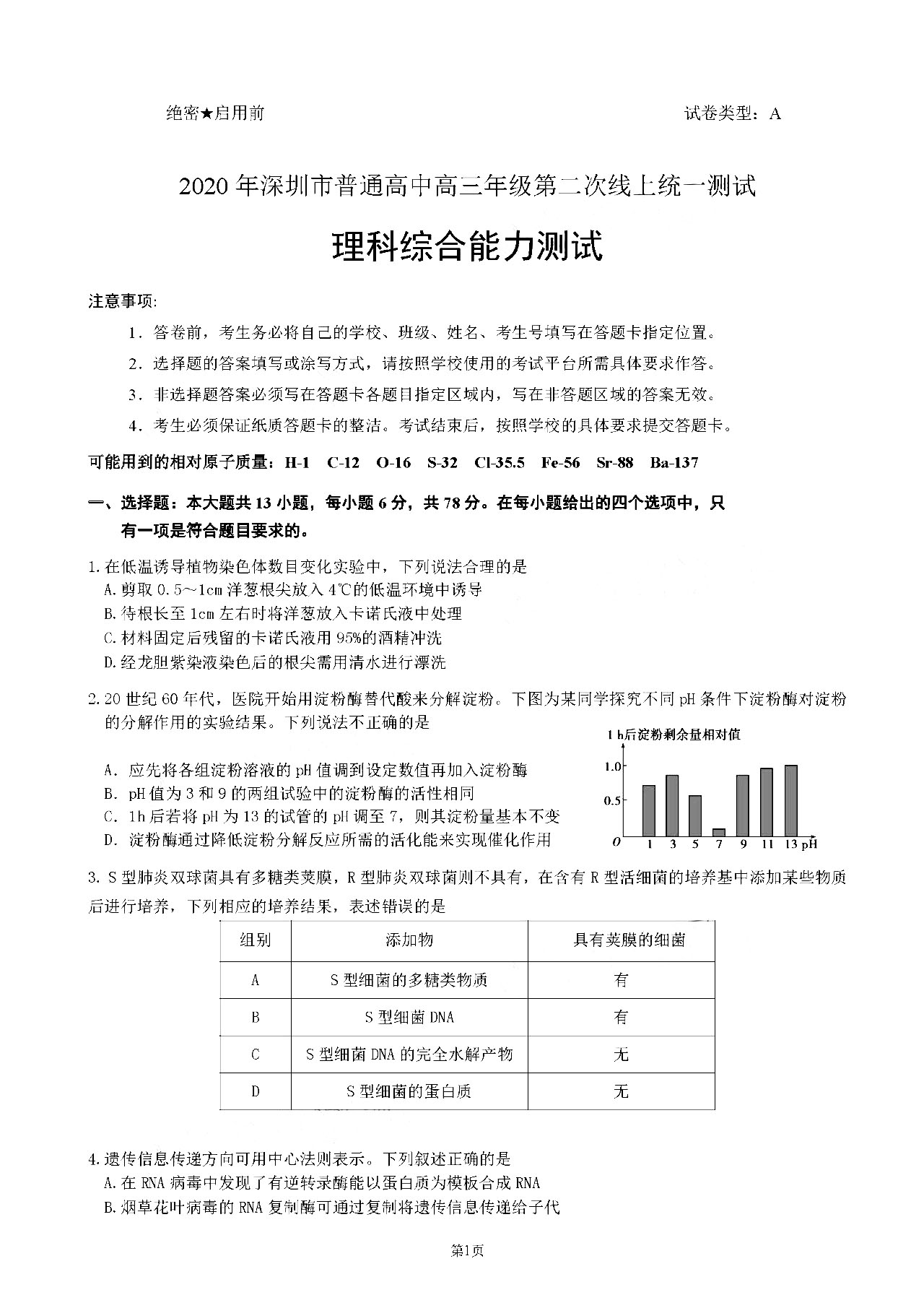 2020广东深圳高三第二次线上考理综试题答案解析