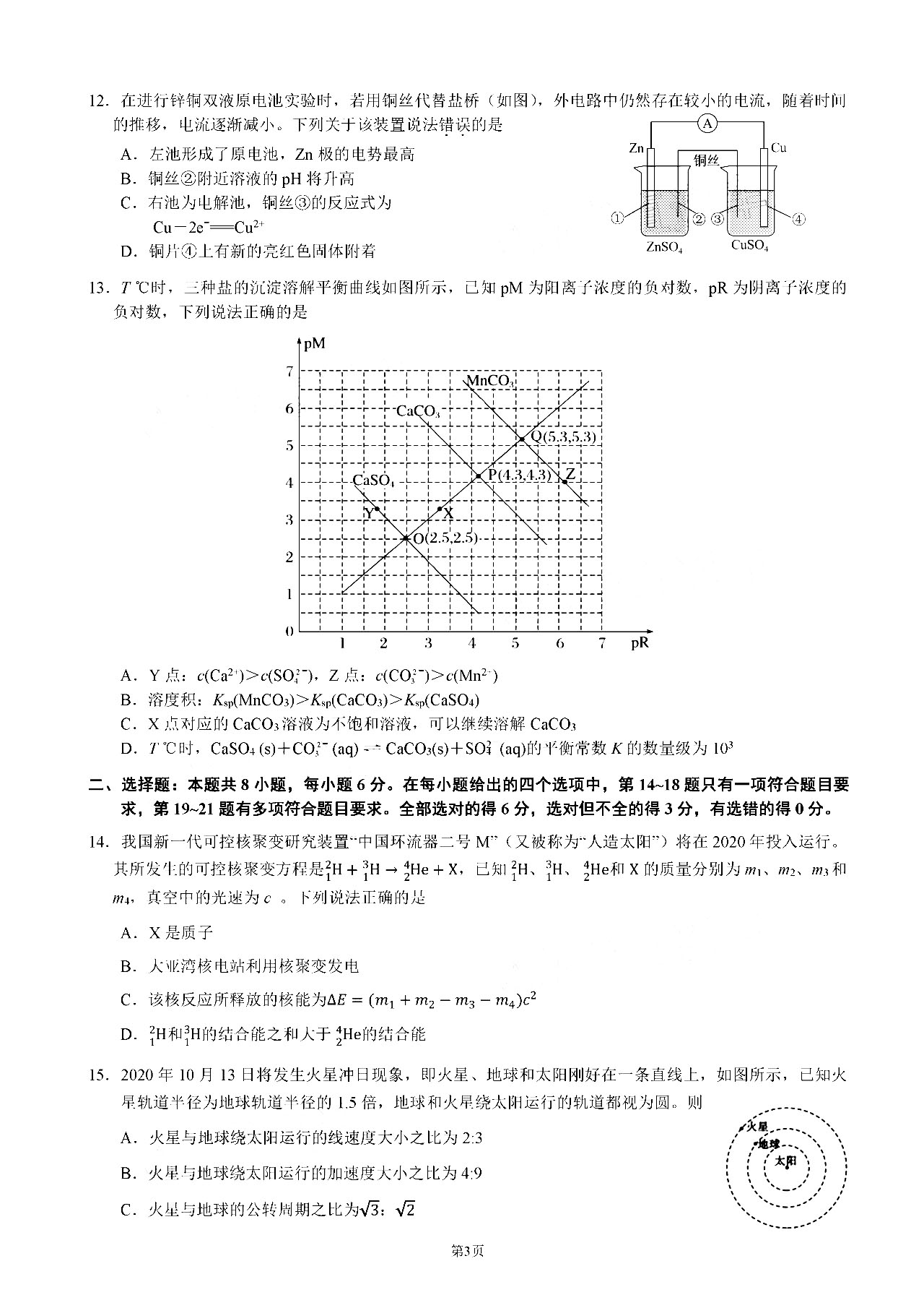 2020广东深圳高三第二次线上考理综试题答案解析