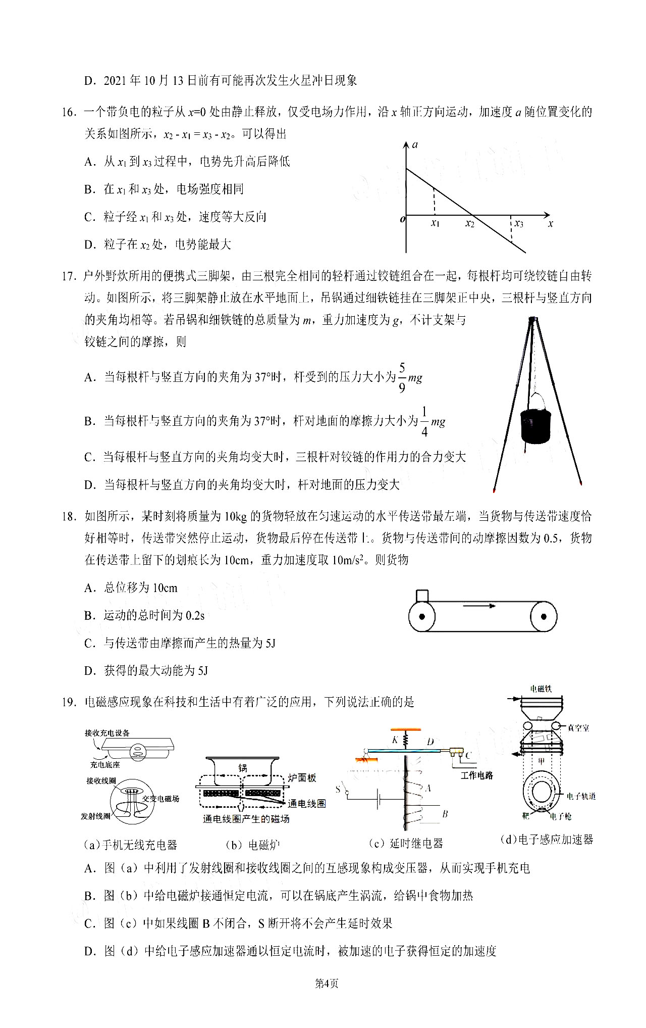 2020广东深圳高三第二次线上考理综试题答案解析