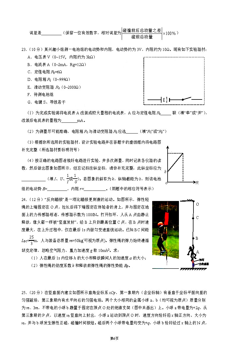 2020广东深圳高三第二次线上考理综试题答案解析