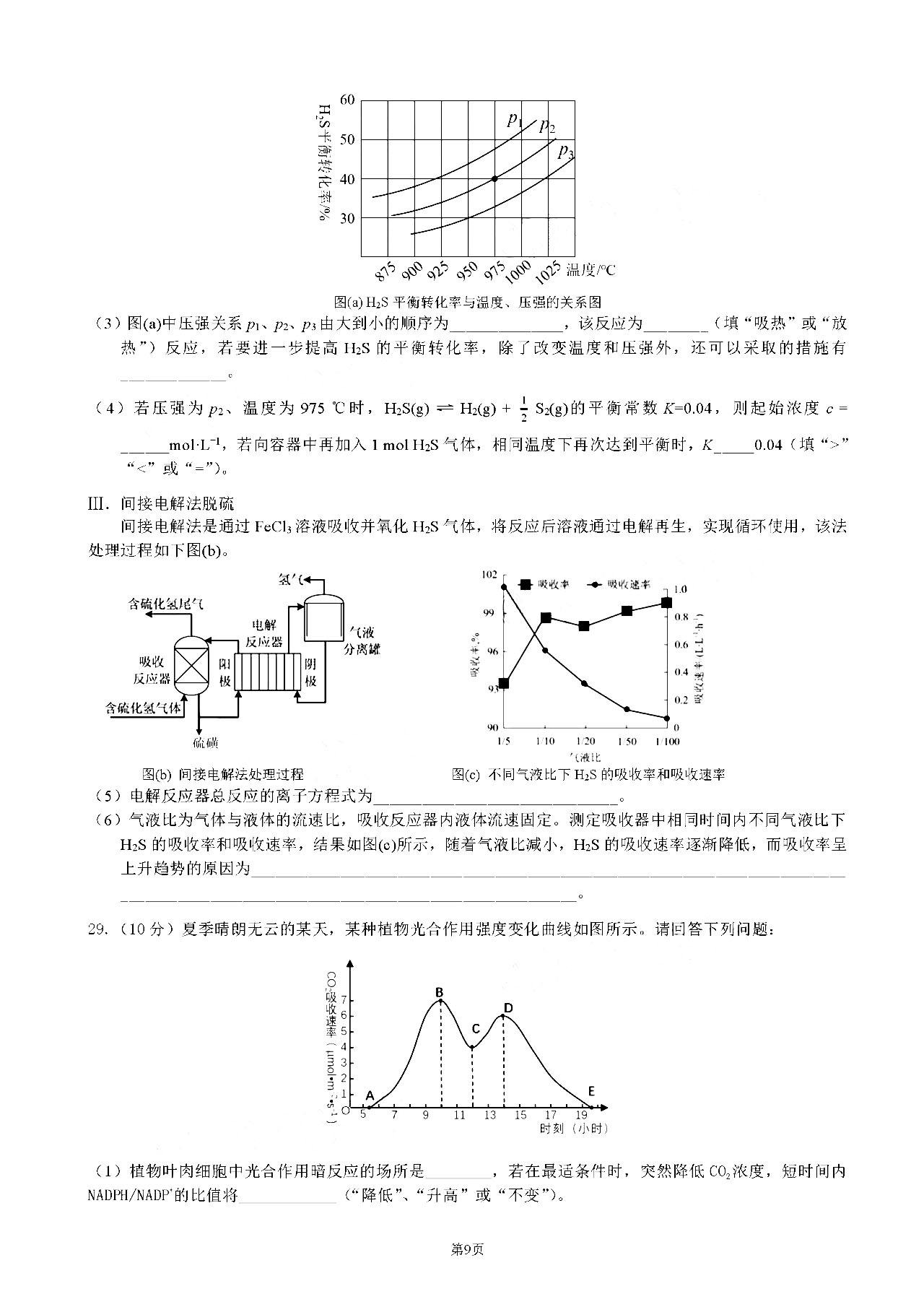 2020广东深圳高三第二次线上考理综试题答案解析