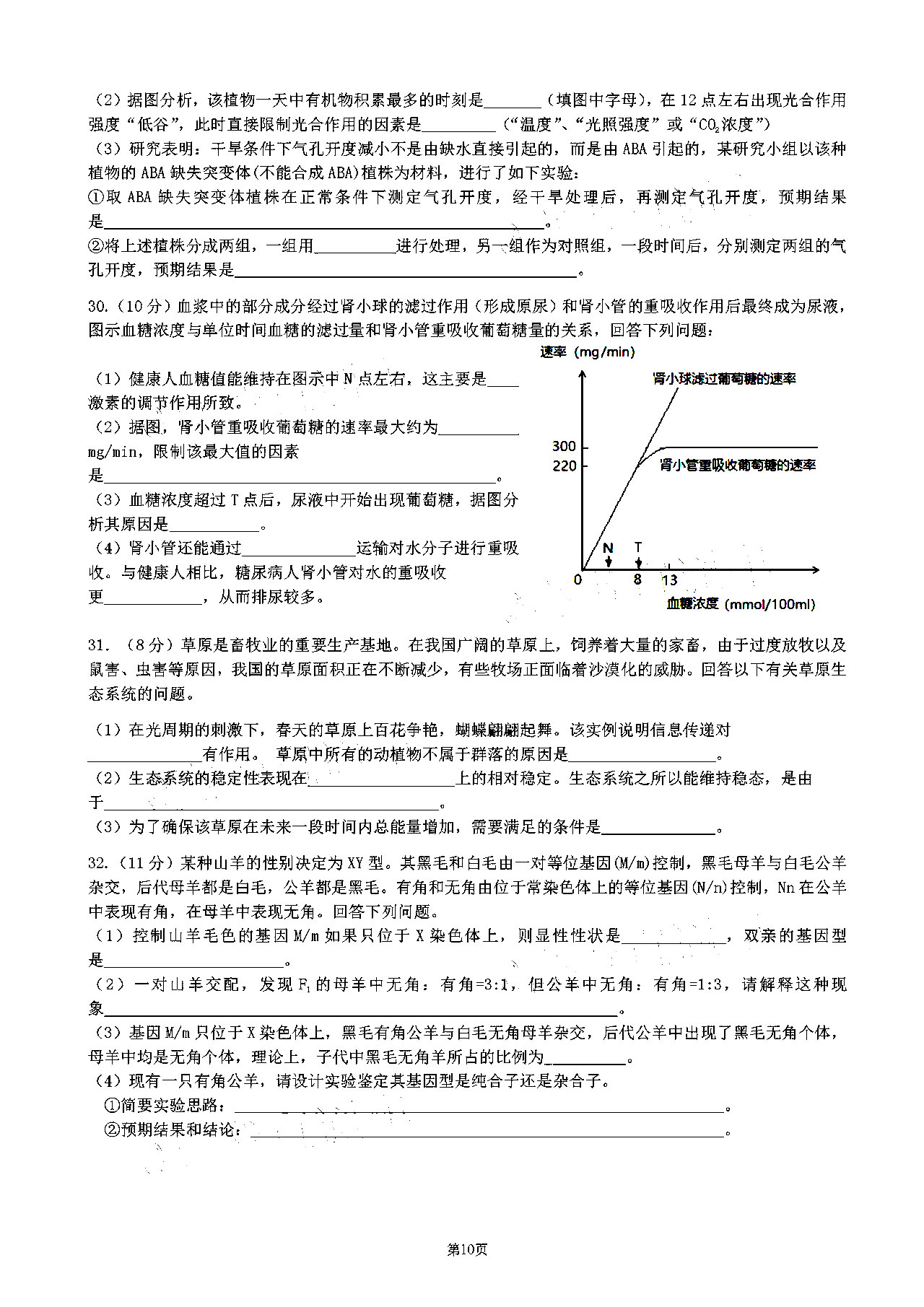 2020广东深圳高三第二次线上考理综试题答案解析